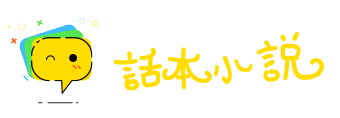 半新半旧网
